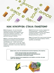 Биоразлагаемые пакетики с ароматом Мультифрукт