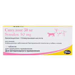 Синулокс 50 мг, 10 таблеток
