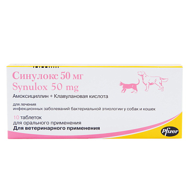 Аптека: Синулокс 50 мг, 10 таблеток